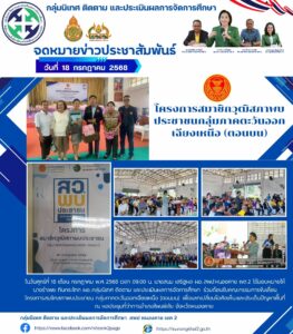 จดหมายข่าว  โครงการสมาชิกวุฒิสภาพบประชาชนกลุ่มภาคตะวันออกเฉียงเหนือ (ตอนบน)